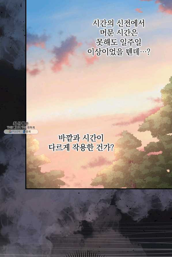 유리온실의 공작 부인 56화 - 웹툰 이미지 43