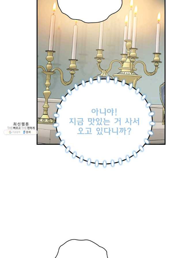 유리온실의 공작 부인 56화 - 웹툰 이미지 52