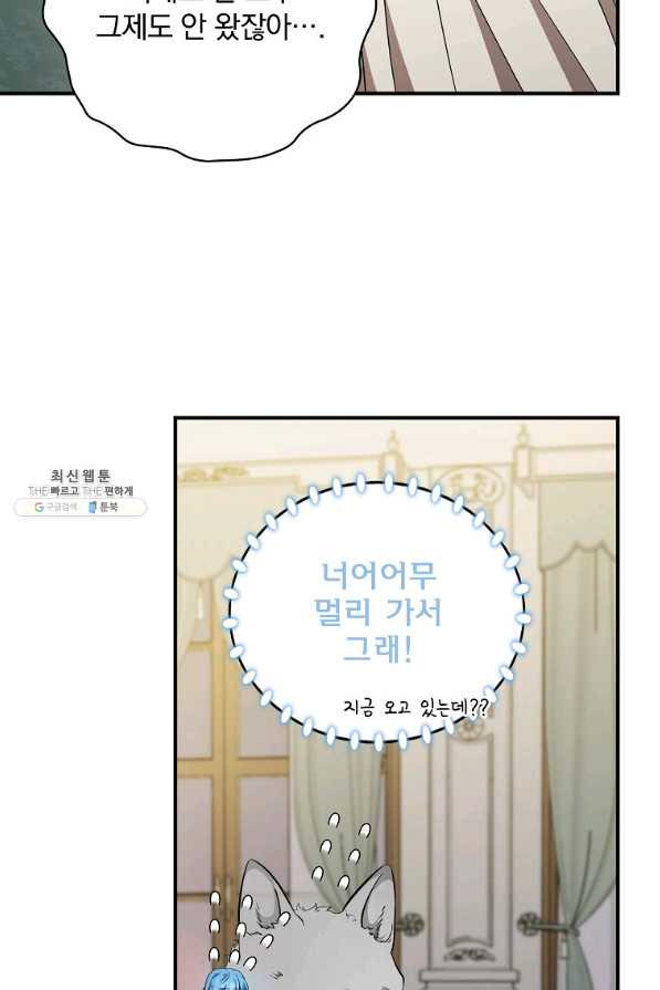 유리온실의 공작 부인 56화 - 웹툰 이미지 54