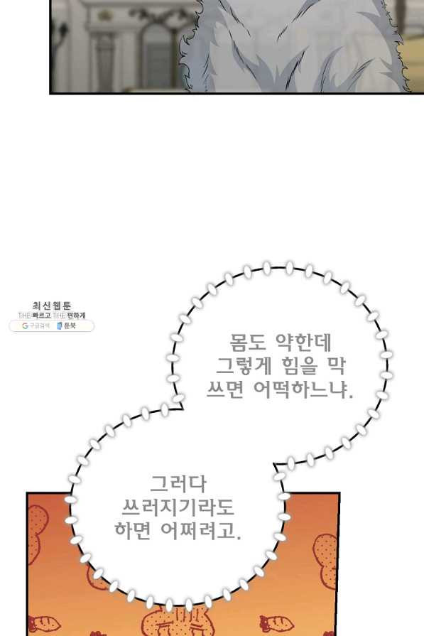 유리온실의 공작 부인 56화 - 웹툰 이미지 65