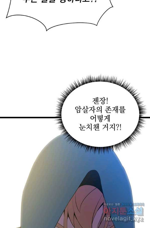 킬 더 히어로 95화 - 웹툰 이미지 63