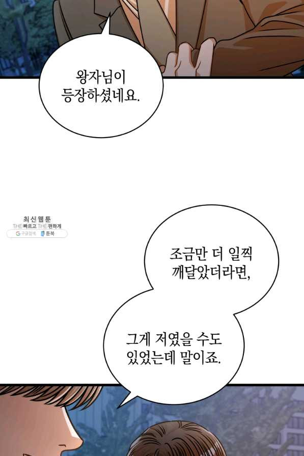 대놓고 사내연애 34화 - 웹툰 이미지 3