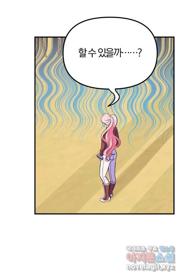 악역인데, 인기가 너무 많다 33화 - 웹툰 이미지 3