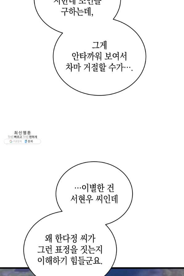 대놓고 사내연애 34화 - 웹툰 이미지 24