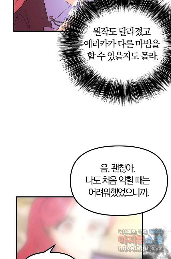 악역인데, 인기가 너무 많다 33화 - 웹툰 이미지 19