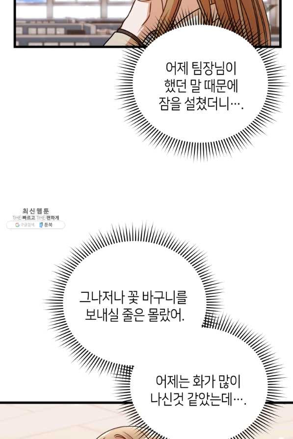 대놓고 사내연애 34화 - 웹툰 이미지 41