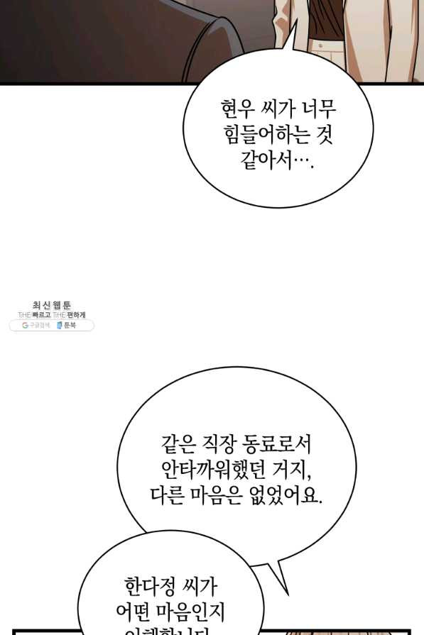 대놓고 사내연애 34화 - 웹툰 이미지 53