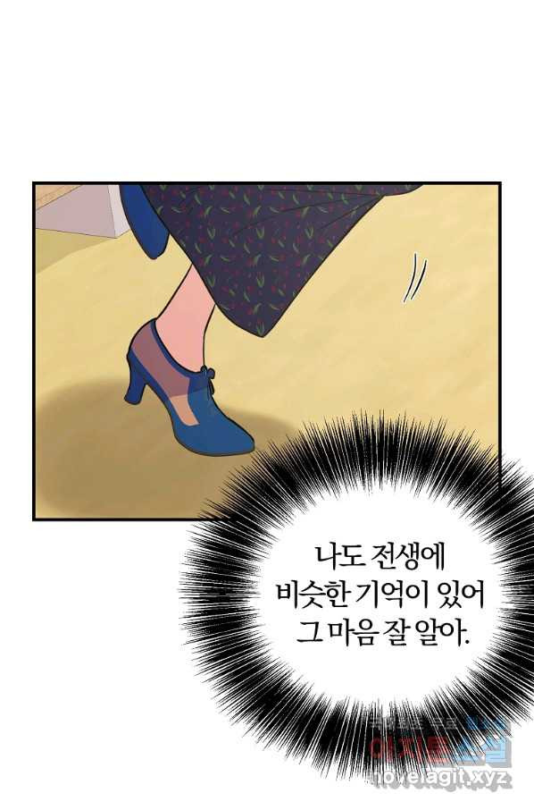 악역인데, 인기가 너무 많다 33화 - 웹툰 이미지 44