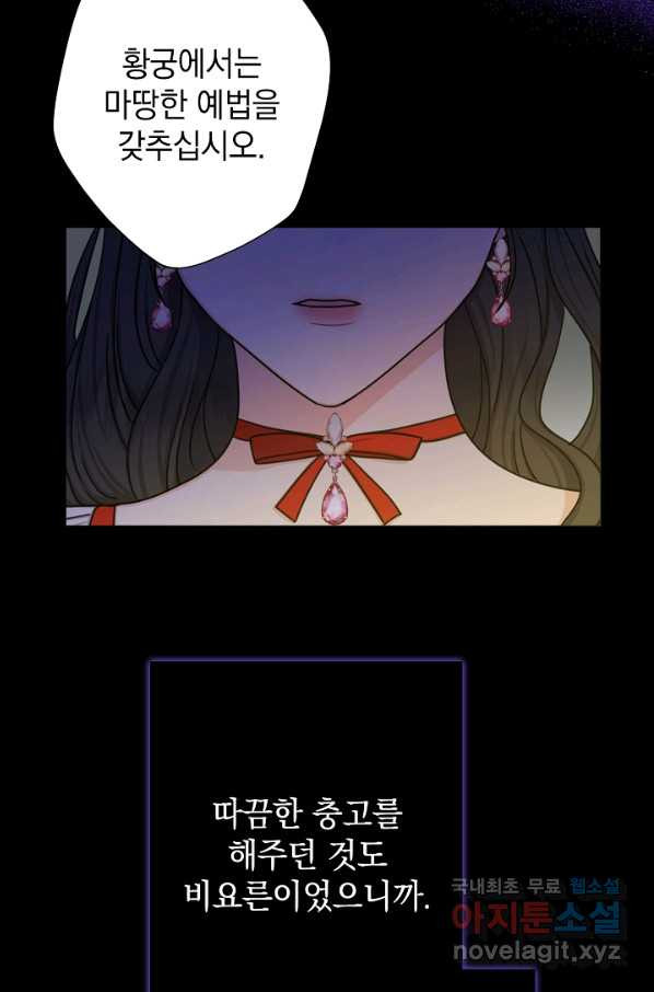 하녀, 여왕이 되다 22화 - 웹툰 이미지 24