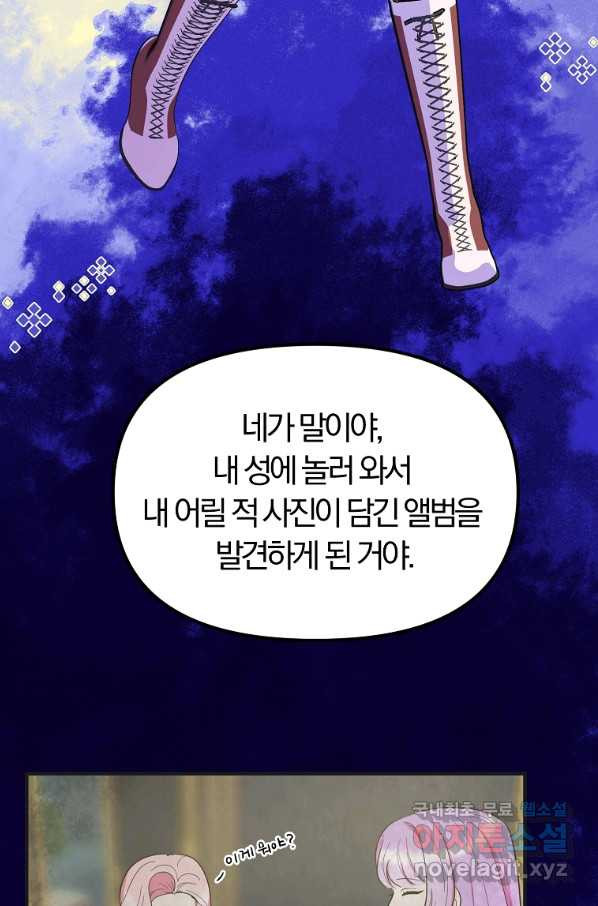 악역인데, 인기가 너무 많다 33화 - 웹툰 이미지 65