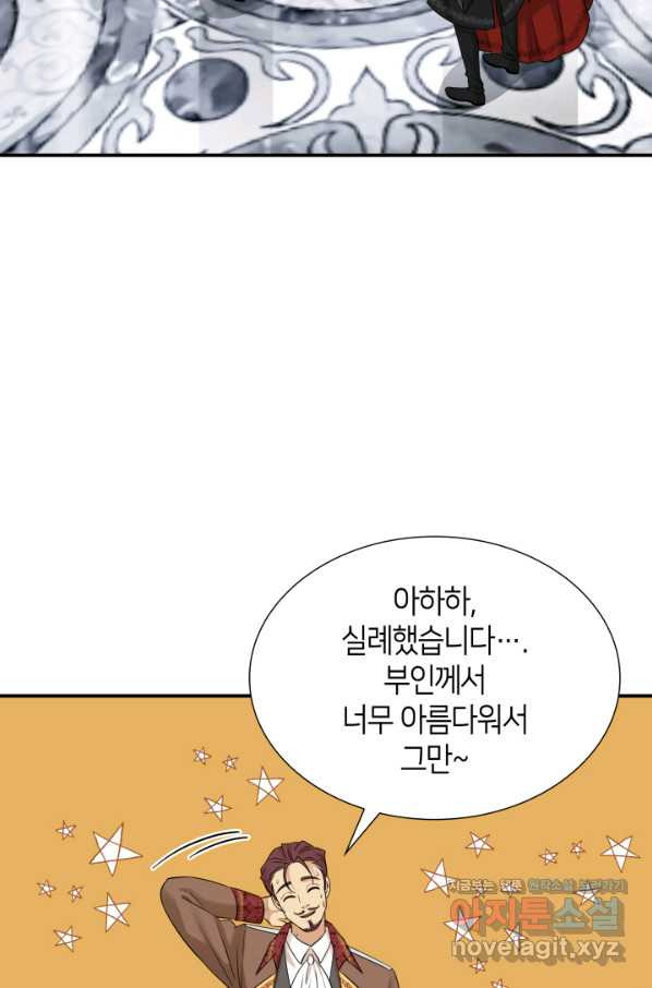 메리지 앤 소드 34화 - 웹툰 이미지 65