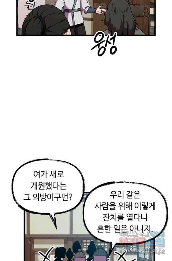 의원귀환 49화 - 웹툰 이미지 8