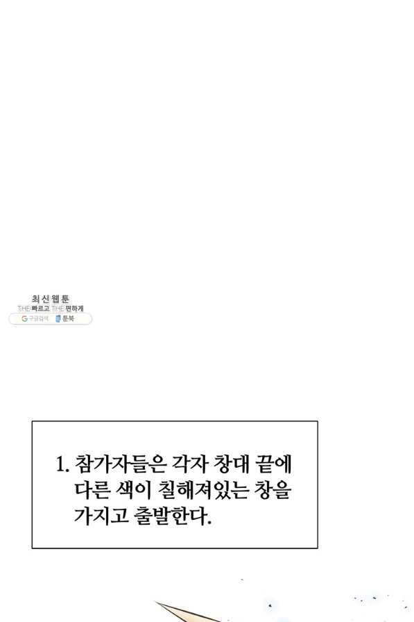 어차피 조연인데 나랑 사랑이나 해 45화 - 웹툰 이미지 1