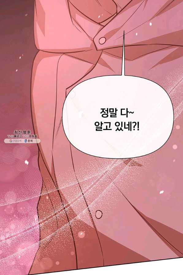 어차피 조연인데 나랑 사랑이나 해 45화 - 웹툰 이미지 72