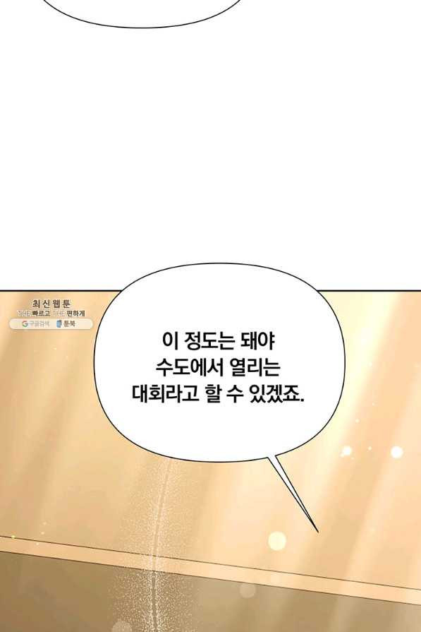 어차피 조연인데 나랑 사랑이나 해 45화 - 웹툰 이미지 108