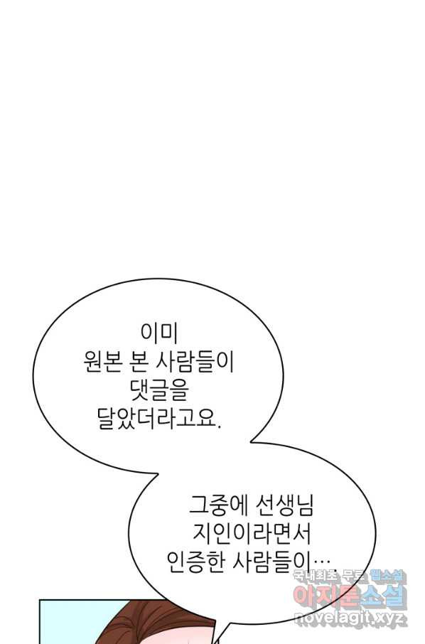 은밀한 나의 동거인 55화 - 웹툰 이미지 1