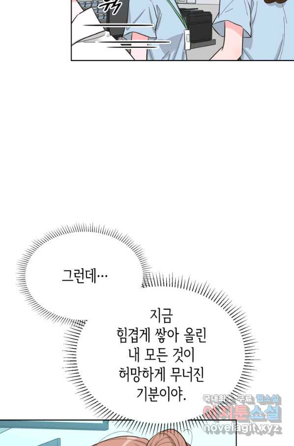 은밀한 나의 동거인 55화 - 웹툰 이미지 24