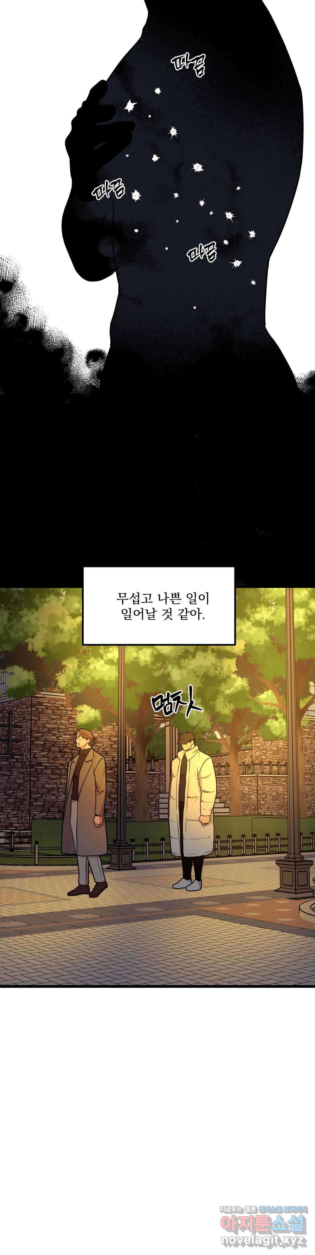 마이크 없이도 들려 49화 - 웹툰 이미지 12