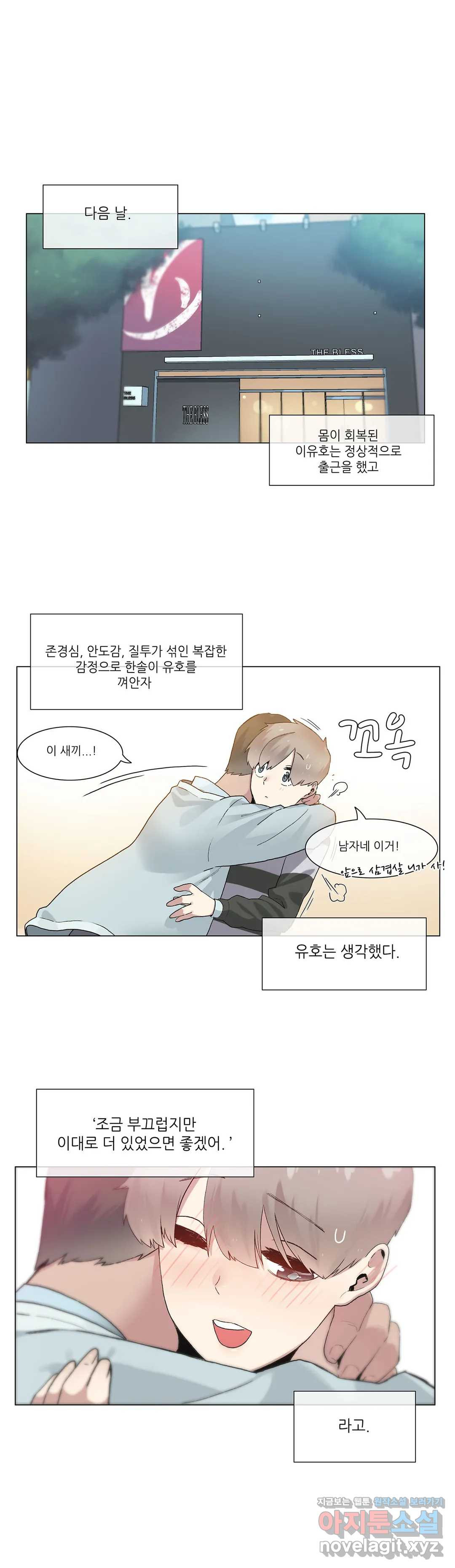 망상구간 40화 - 웹툰 이미지 23