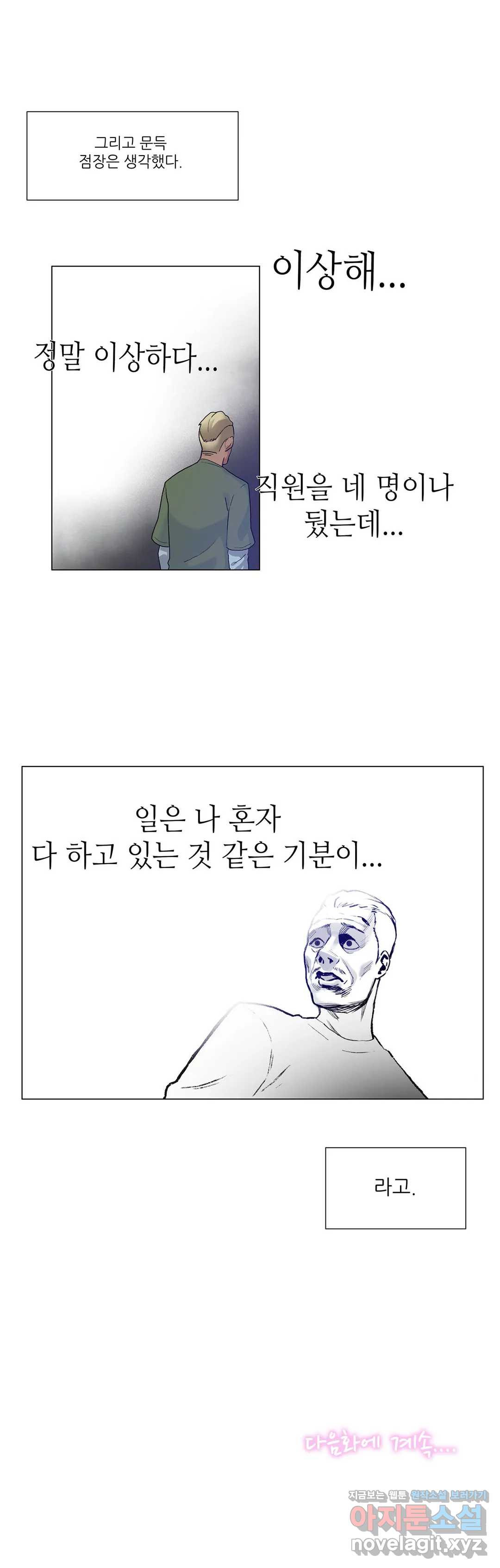 망상구간 40화 - 웹툰 이미지 24