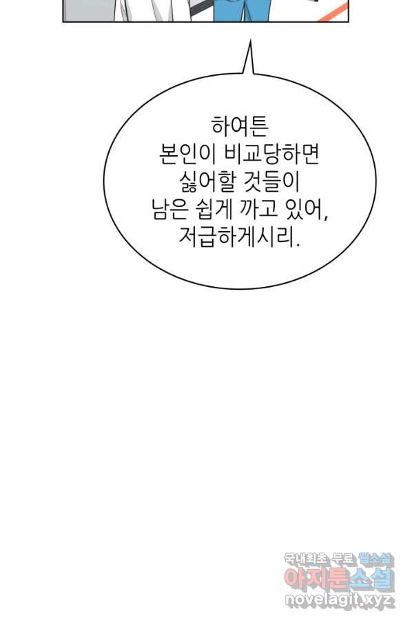 은밀한 나의 동거인 55화 - 웹툰 이미지 50