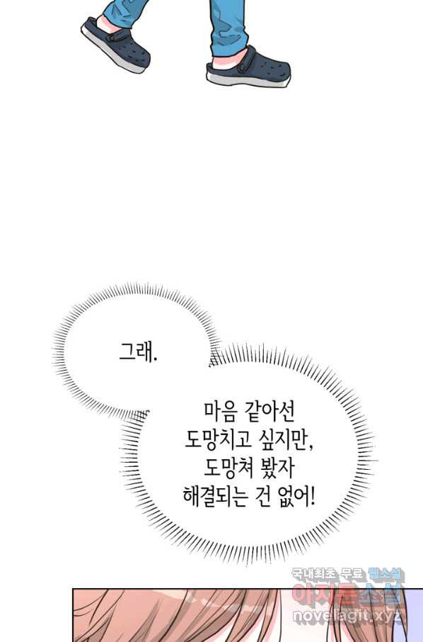 은밀한 나의 동거인 55화 - 웹툰 이미지 52