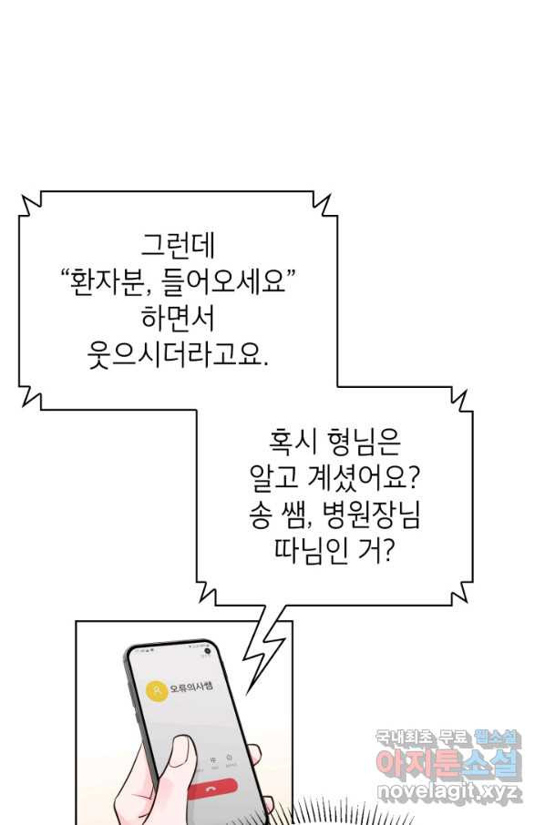 은밀한 나의 동거인 55화 - 웹툰 이미지 56