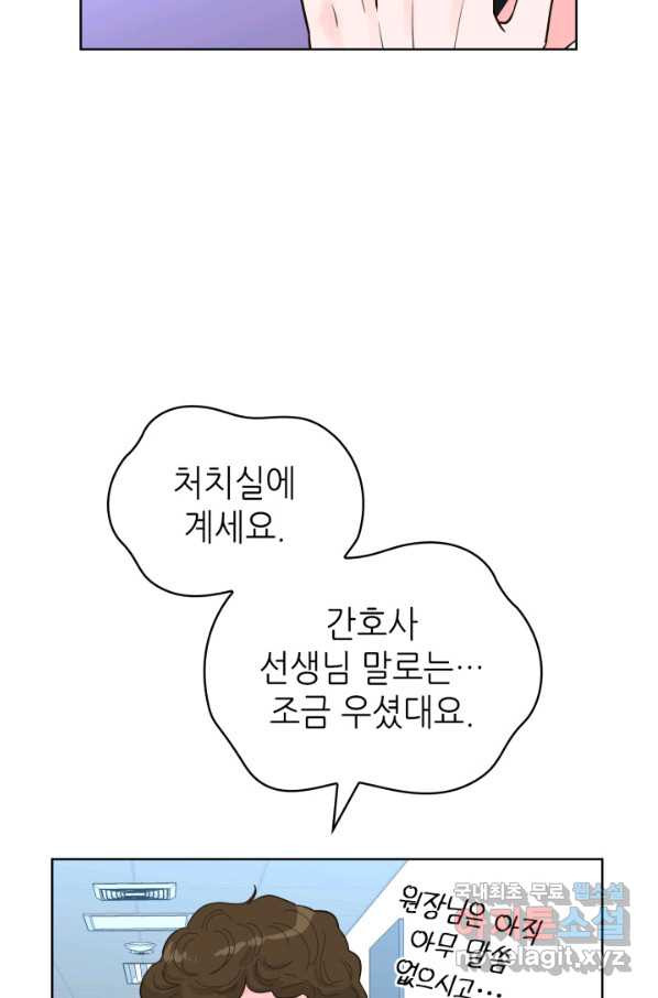 은밀한 나의 동거인 55화 - 웹툰 이미지 60