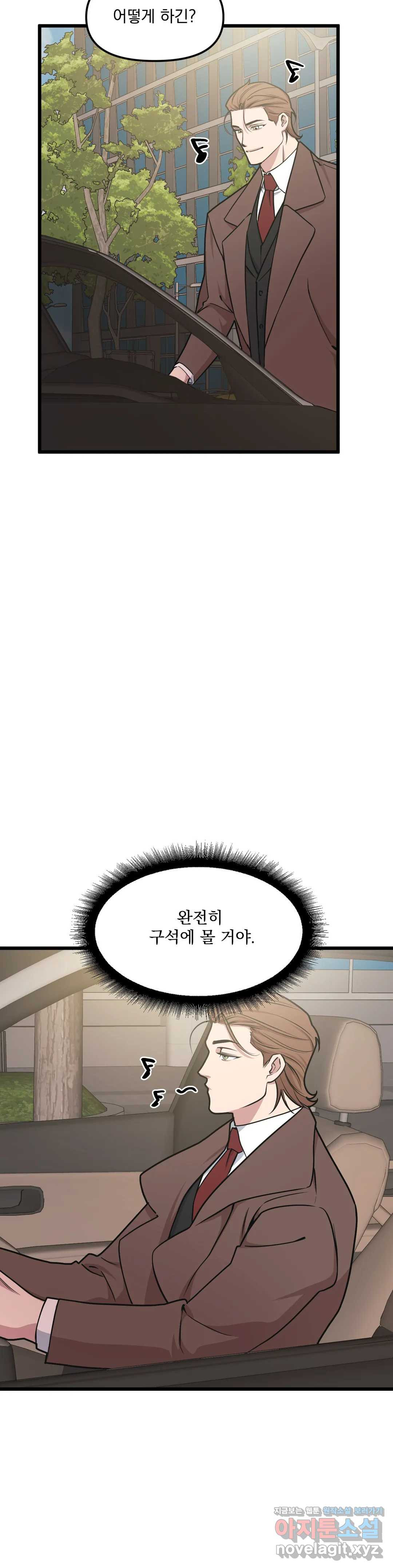 마이크 없이도 들려 49화 - 웹툰 이미지 20