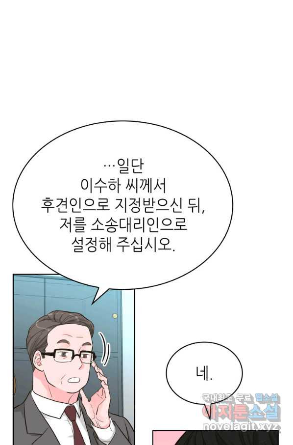 은밀한 나의 동거인 55화 - 웹툰 이미지 79