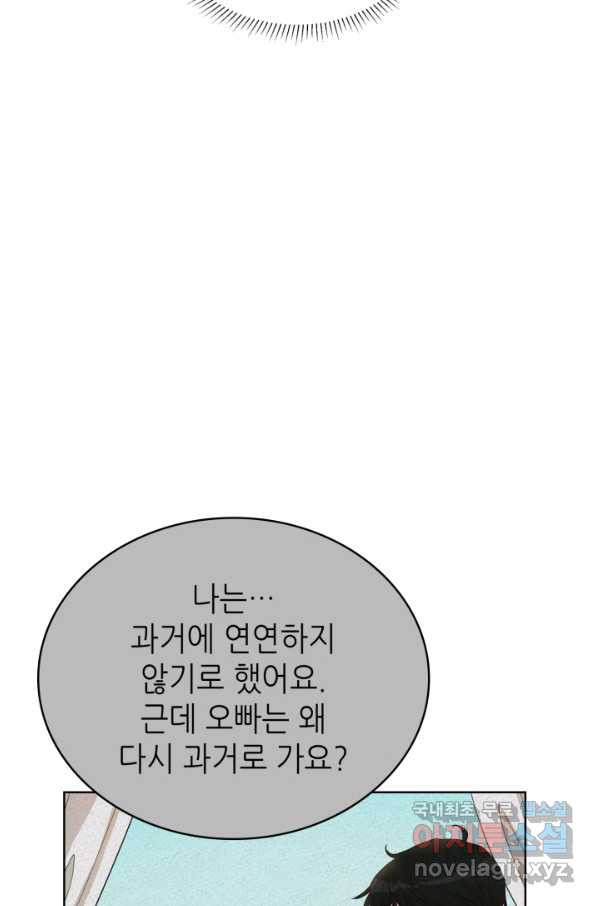 은밀한 나의 동거인 55화 - 웹툰 이미지 90