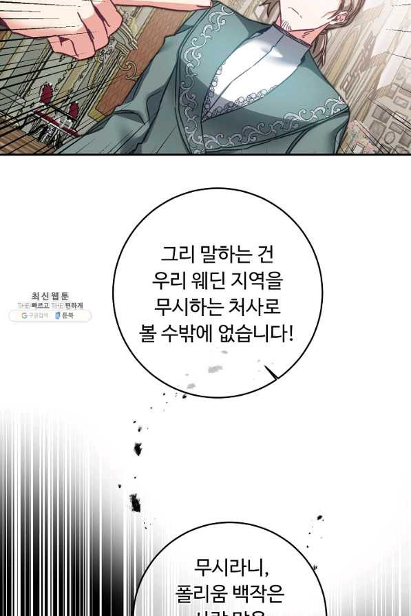 소설 속 악녀 황제가 되었다 106화 - 웹툰 이미지 9