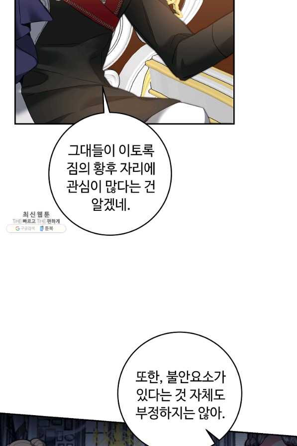 소설 속 악녀 황제가 되었다 106화 - 웹툰 이미지 30