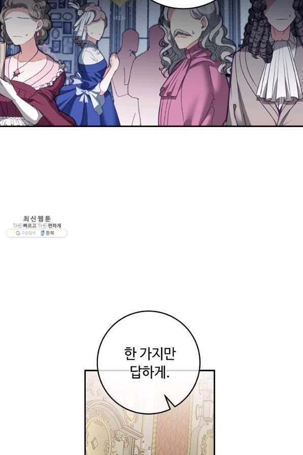 소설 속 악녀 황제가 되었다 106화 - 웹툰 이미지 31