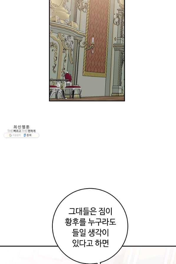 소설 속 악녀 황제가 되었다 106화 - 웹툰 이미지 32