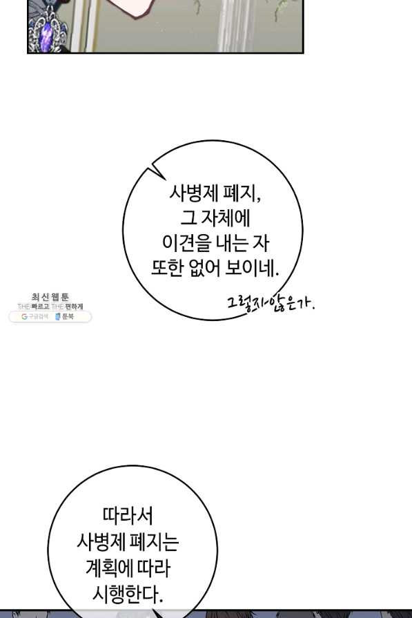 소설 속 악녀 황제가 되었다 106화 - 웹툰 이미지 44