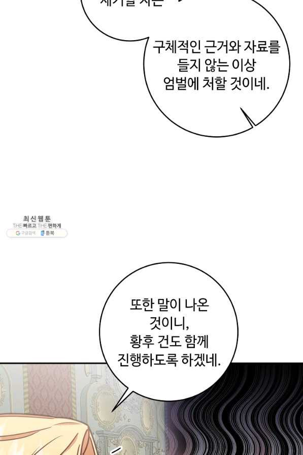 소설 속 악녀 황제가 되었다 106화 - 웹툰 이미지 46