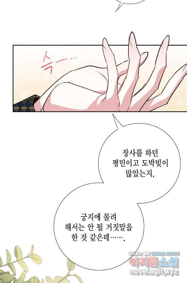 나를 잡아먹지 말아줘 62화 - 웹툰 이미지 61