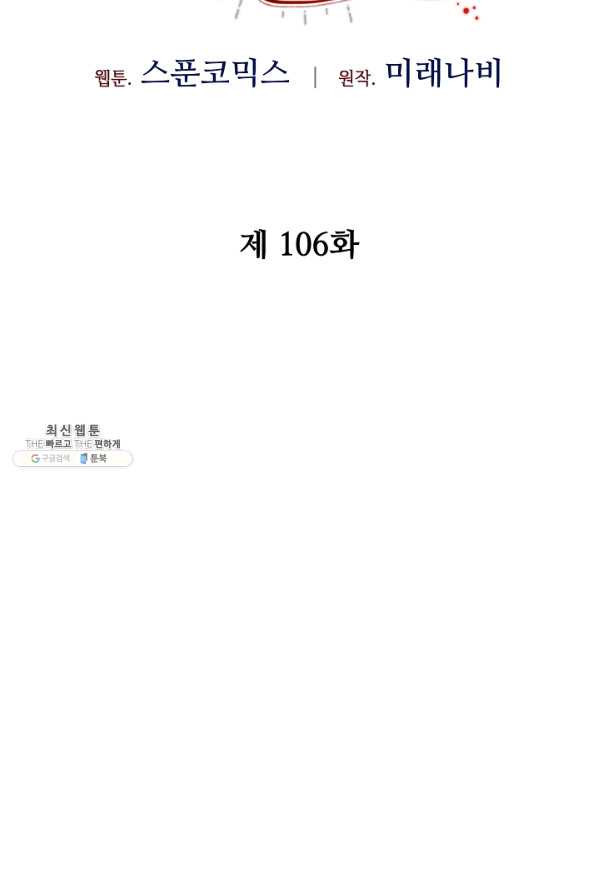 소설 속 악녀 황제가 되었다 106화 - 웹툰 이미지 55