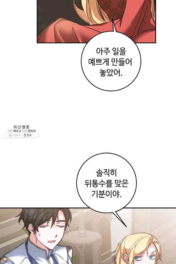 소설 속 악녀 황제가 되었다 106화 - 웹툰 이미지 69