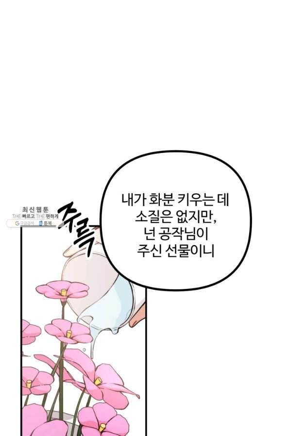 귀신 보는 공작부인 55화 - 웹툰 이미지 3