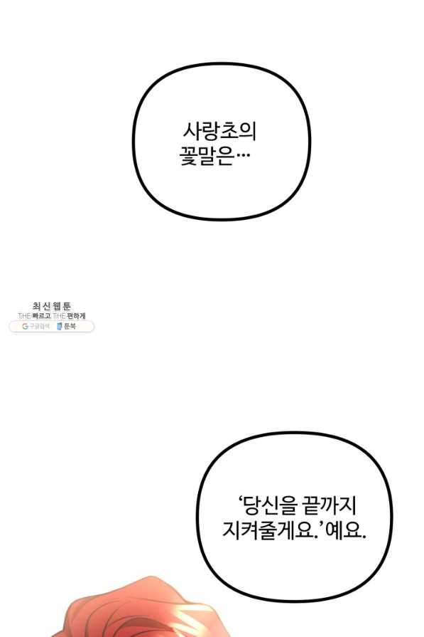 귀신 보는 공작부인 55화 - 웹툰 이미지 14