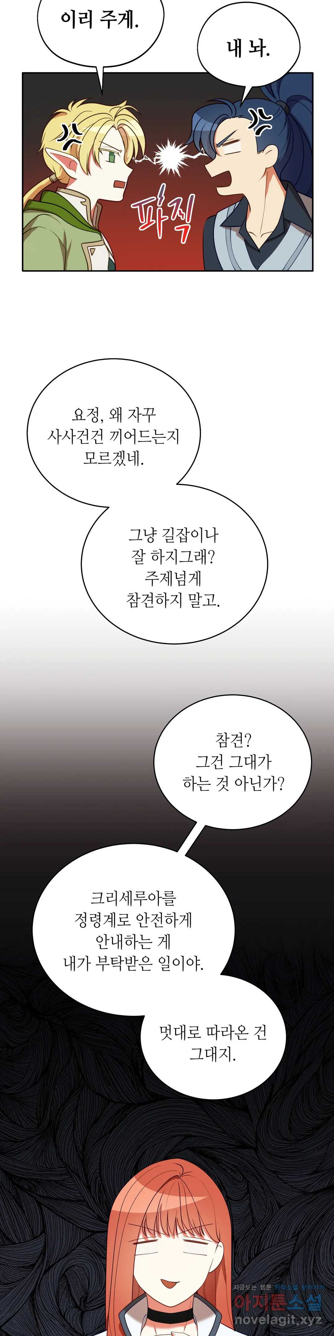 미명의 추적자 16화 - 웹툰 이미지 11