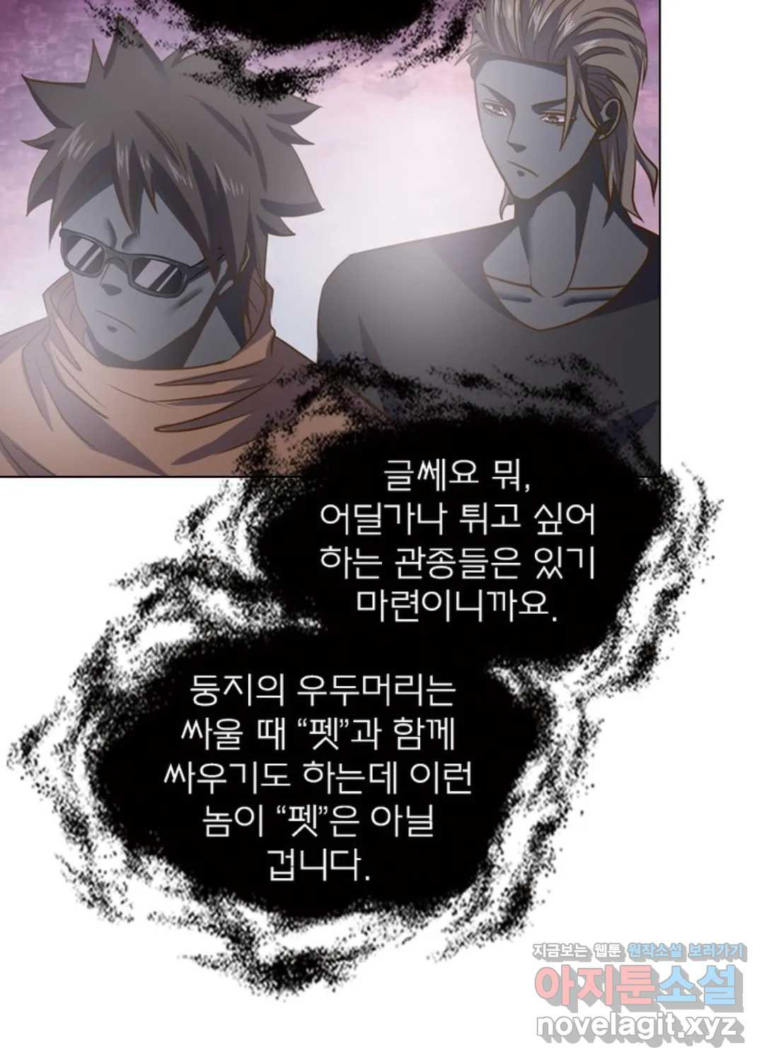 블러디발렌타인:인류종말 420화 - 웹툰 이미지 23