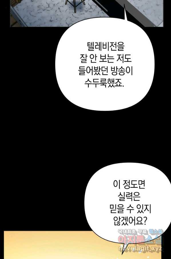 타임룰렛 59화 - 웹툰 이미지 14