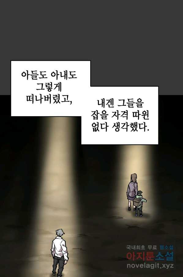 드래곤에고 시즌2 23화 - 웹툰 이미지 14