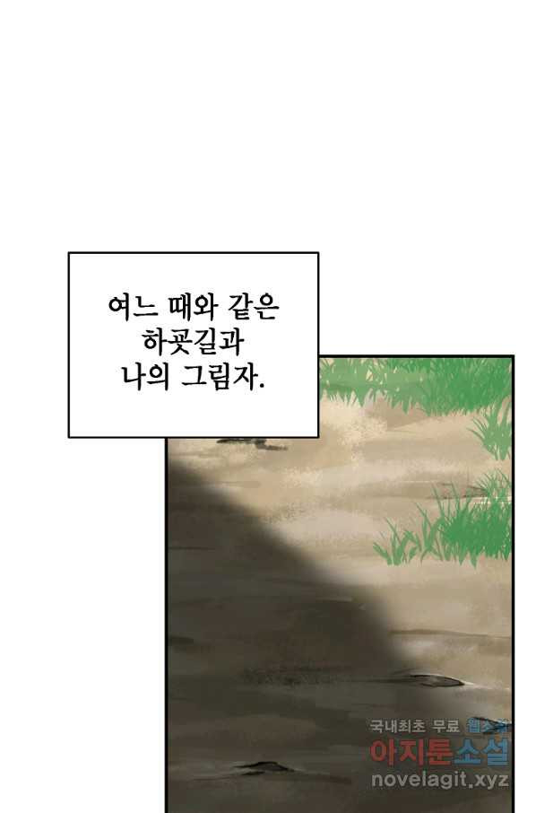 드래곤에고 시즌2 23화 - 웹툰 이미지 21