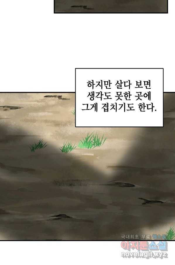 드래곤에고 시즌2 23화 - 웹툰 이미지 22