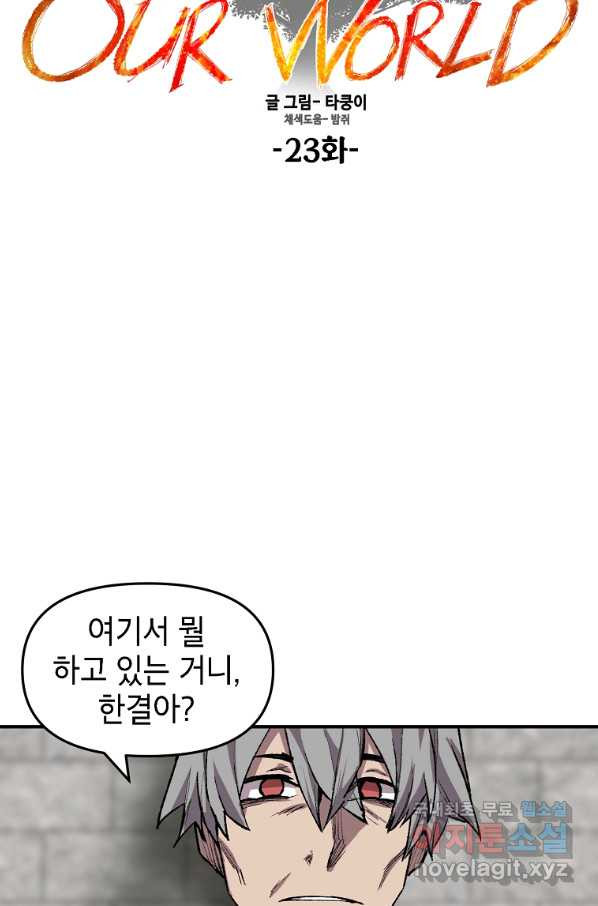 드래곤에고 시즌2 23화 - 웹툰 이미지 25