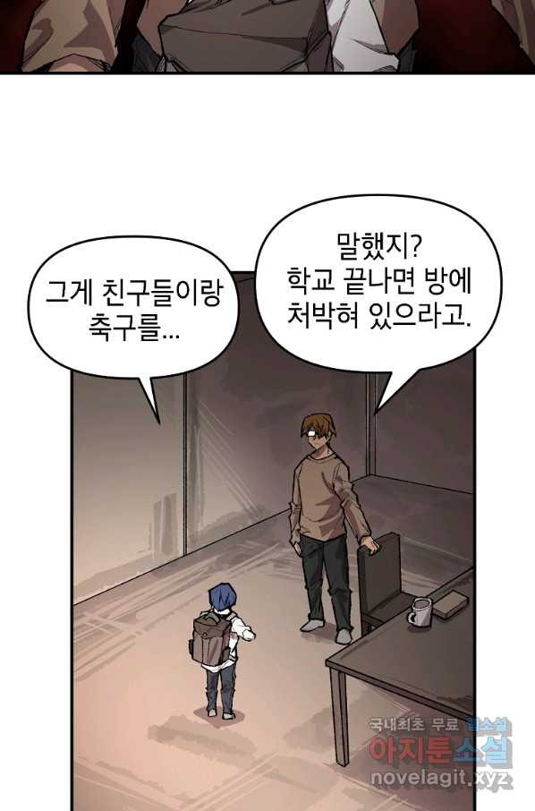 드래곤에고 시즌2 23화 - 웹툰 이미지 35